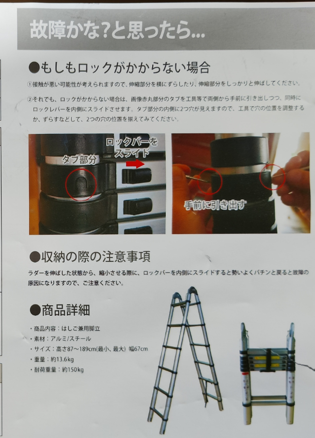 スライド梯子取説２