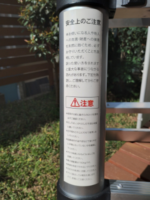注意書き３