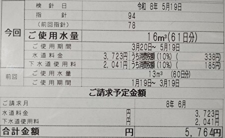 2026 3 5 上下水道代