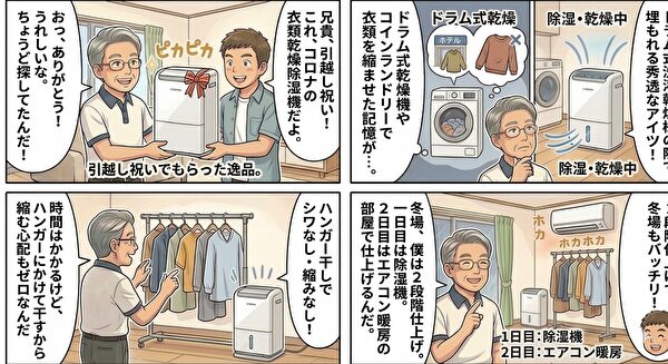4コマ漫画