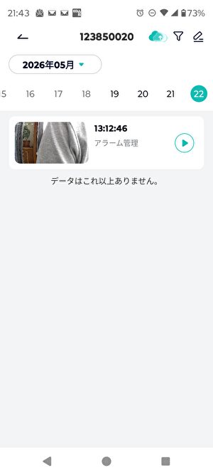 SecuSTATIONメッセージあり