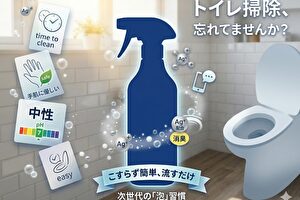アイキャッチ トイレ中性洗剤